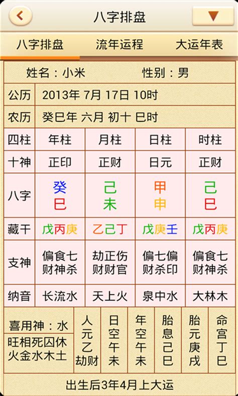 八字四柱排盘 生活工場 門簾